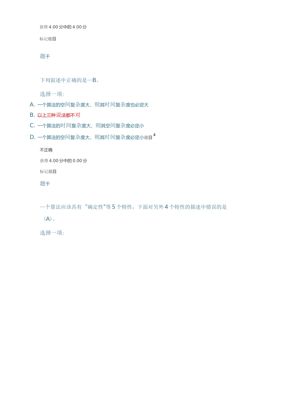 《程序设计基础》-形考任务4答案_第3页