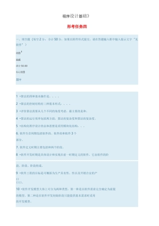 《程序设计基础》-形考任务4答案