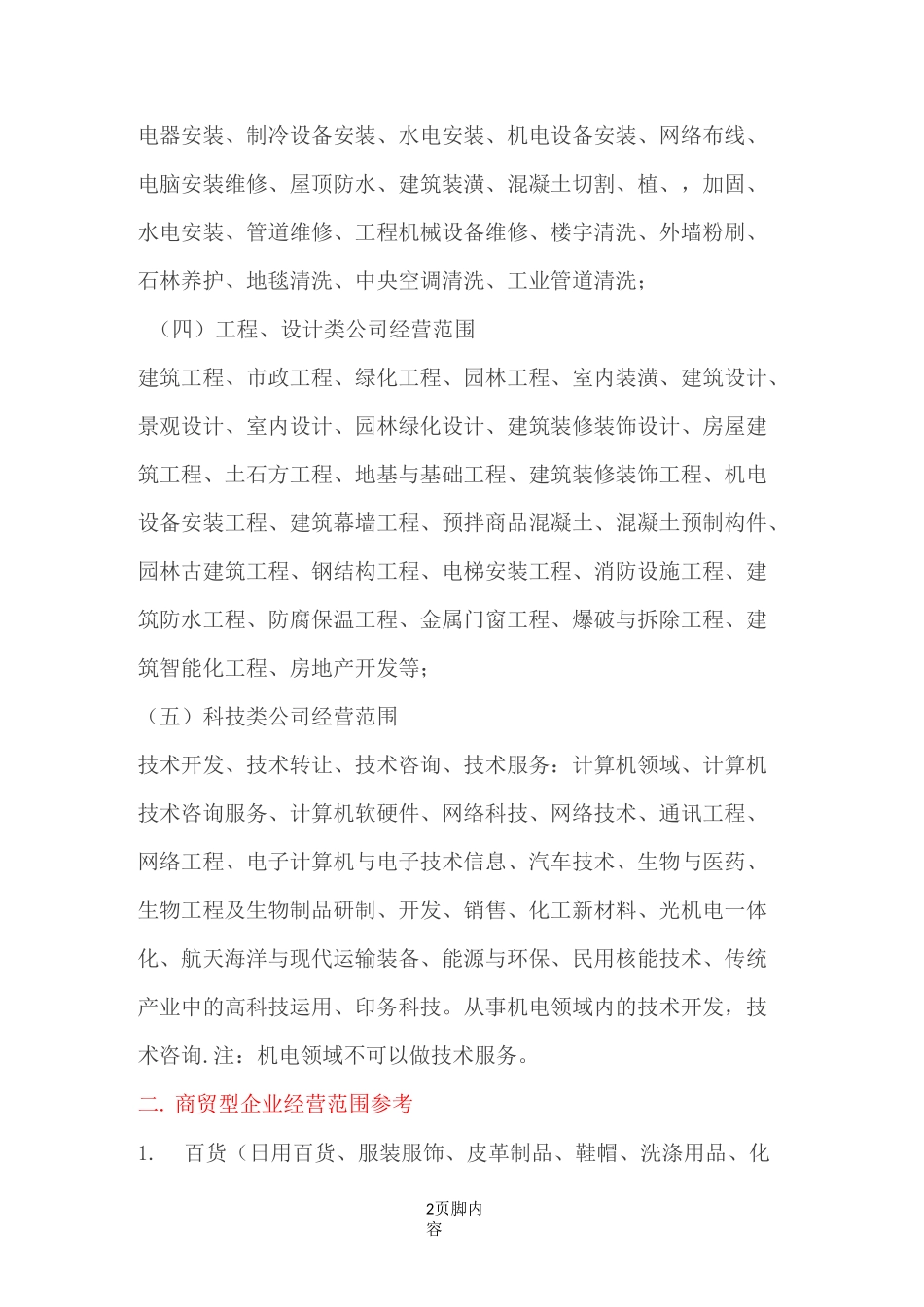 营业执照经营范围大全23655_第2页
