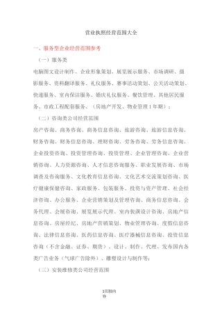 营业执照经营范围大全23655