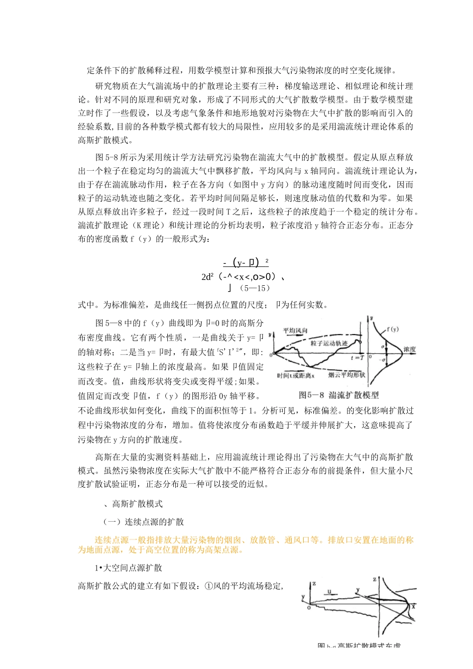 大气污染扩散模型_第3页