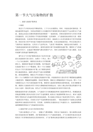 大气污染扩散模型