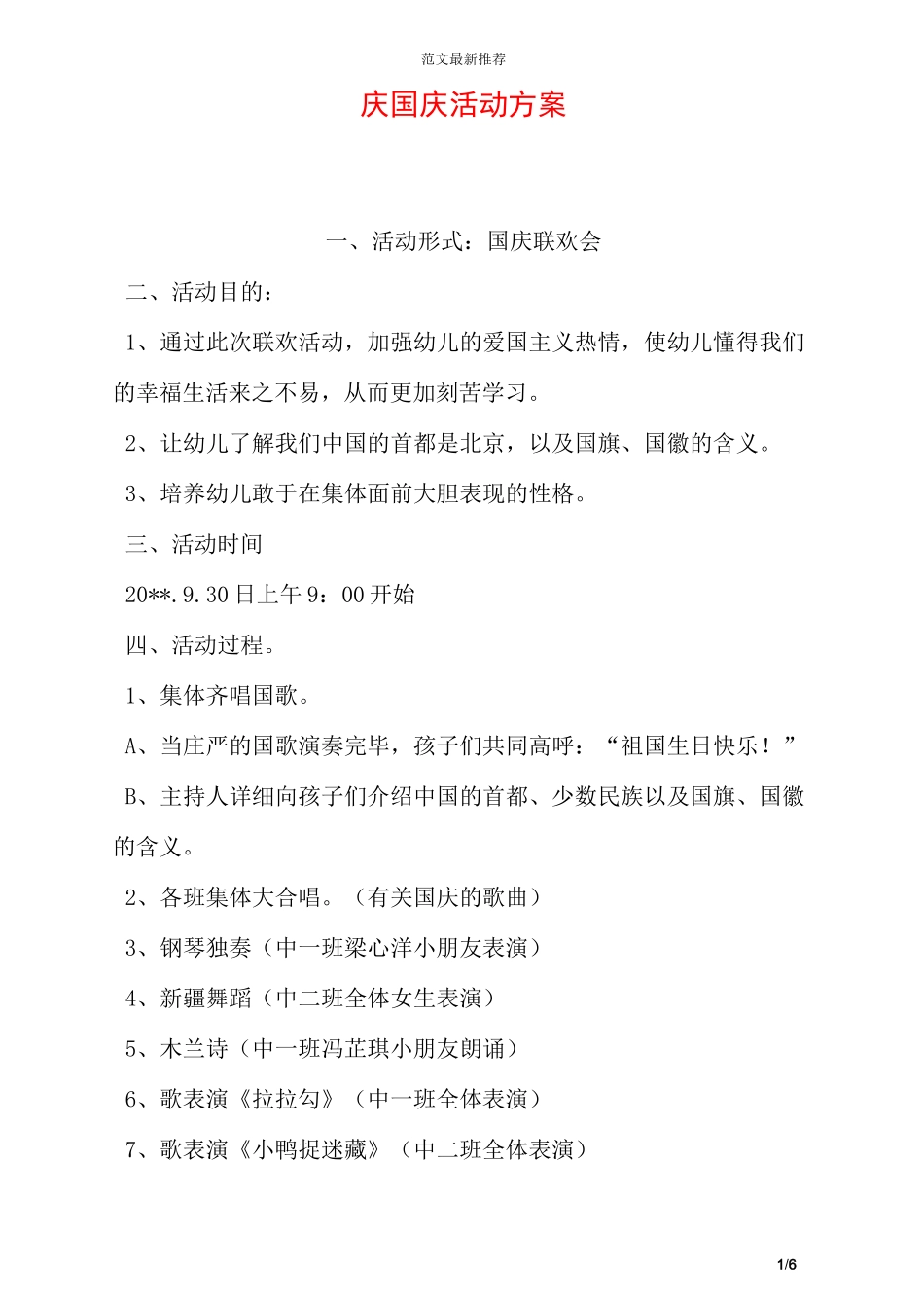庆国庆活动方案_第1页