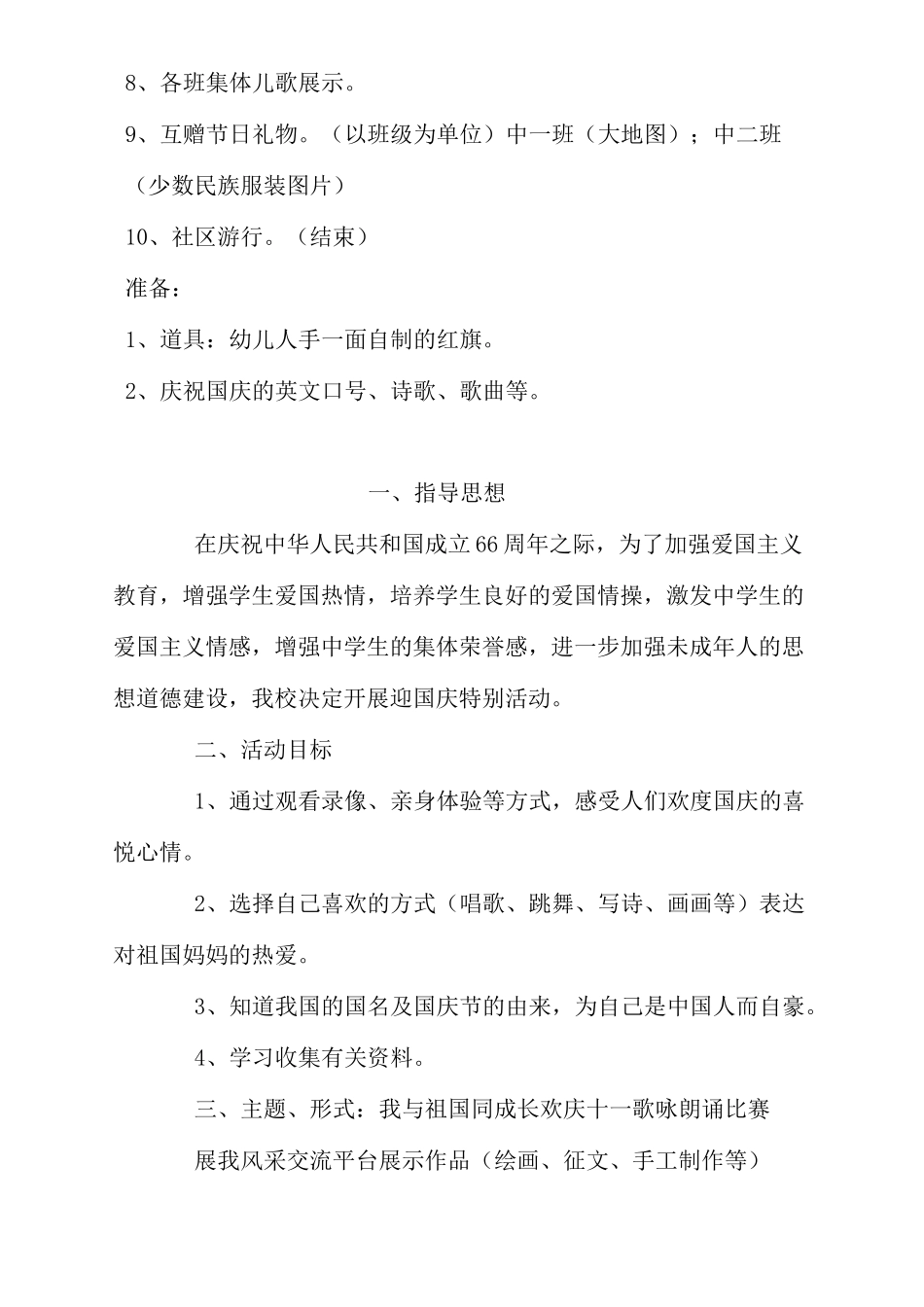 庆国庆活动方案_第2页