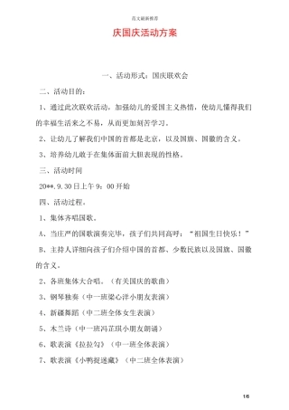 庆国庆活动方案
