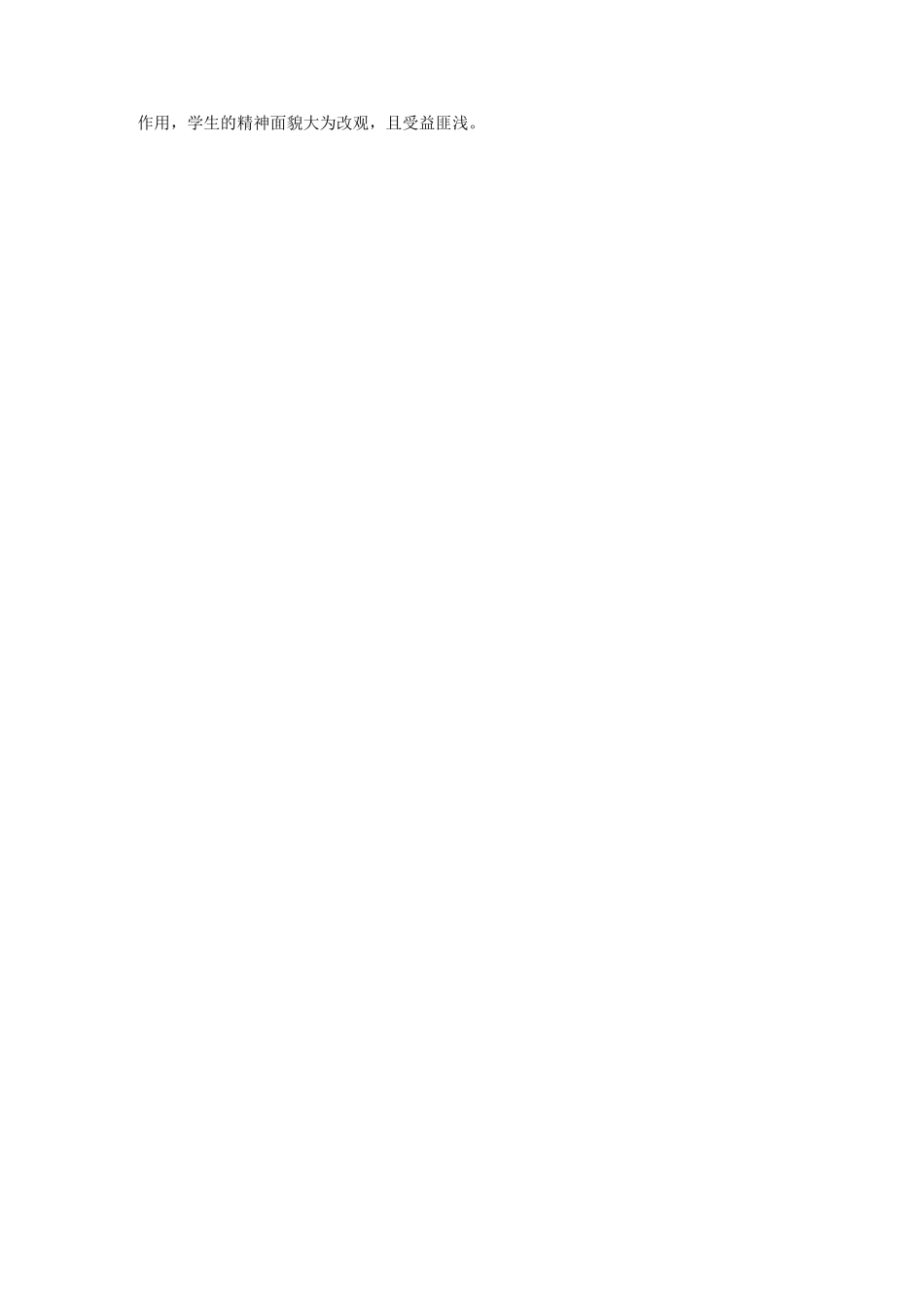 音乐与其他学科相互渗透与整合_第2页