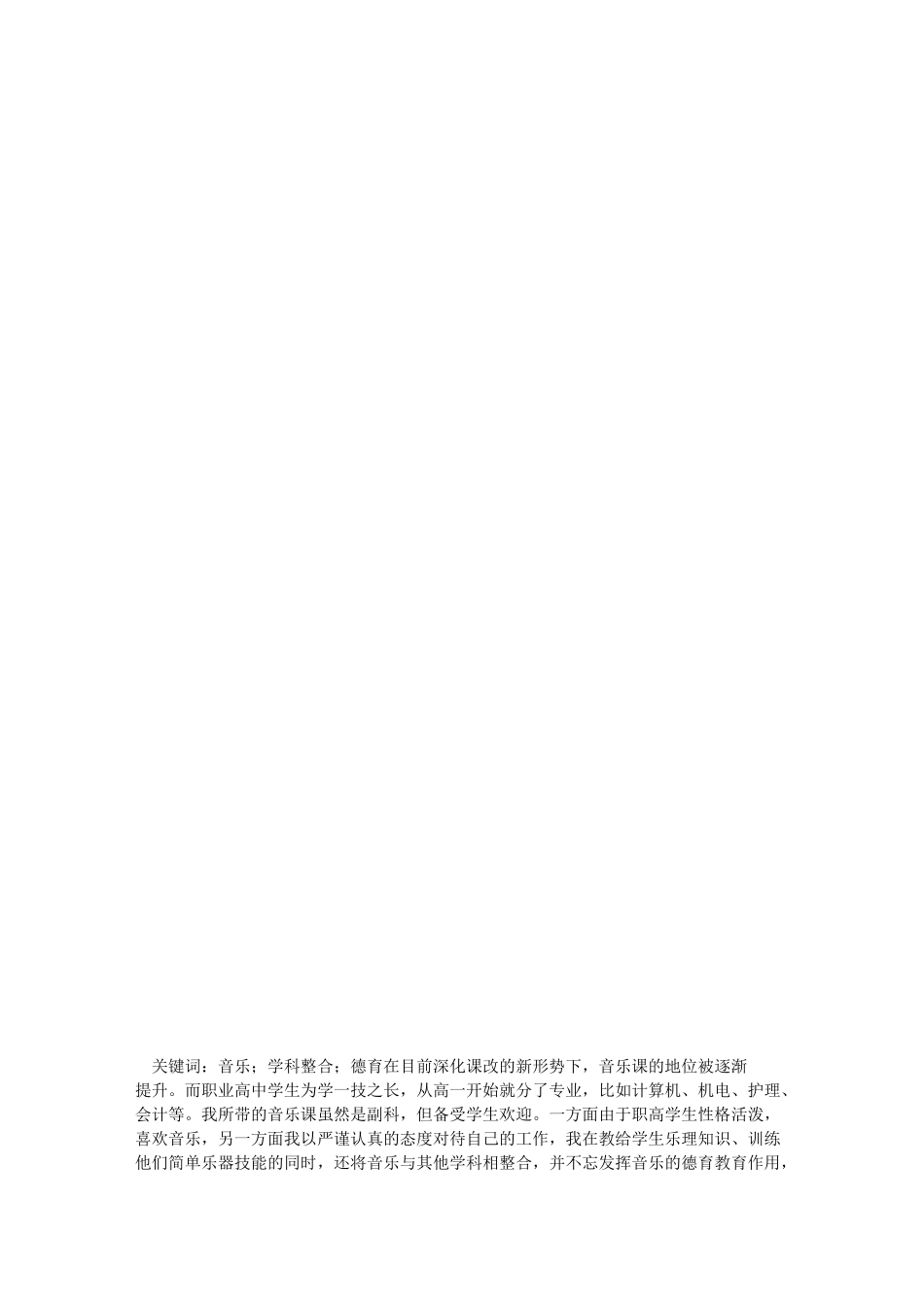 音乐与其他学科相互渗透与整合_第3页