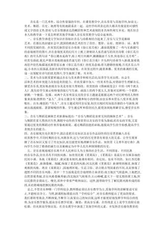 音乐与其他学科相互渗透与整合