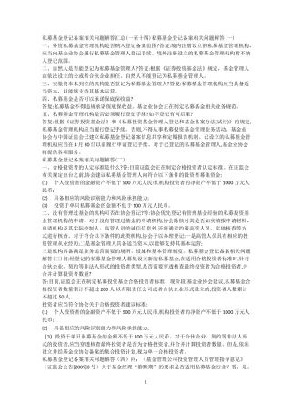 私募基金登记备案相关问题解答(1-14)