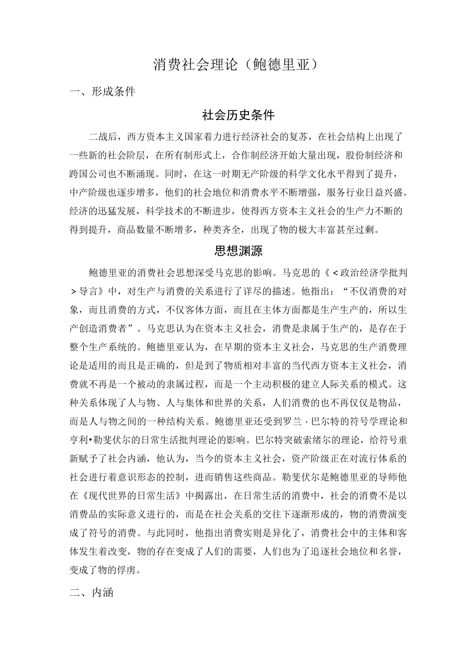 消费社会理论(鲍德里亚)_第1页