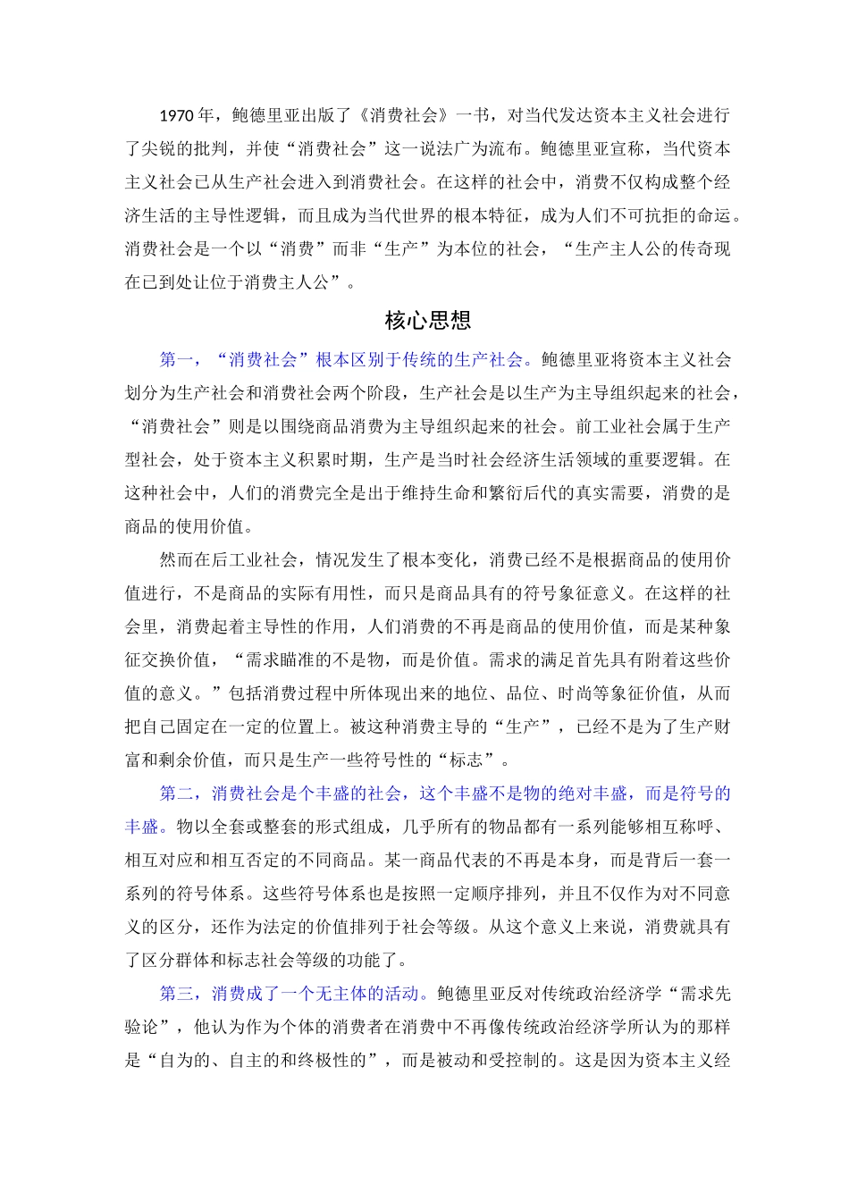 消费社会理论(鲍德里亚)_第2页