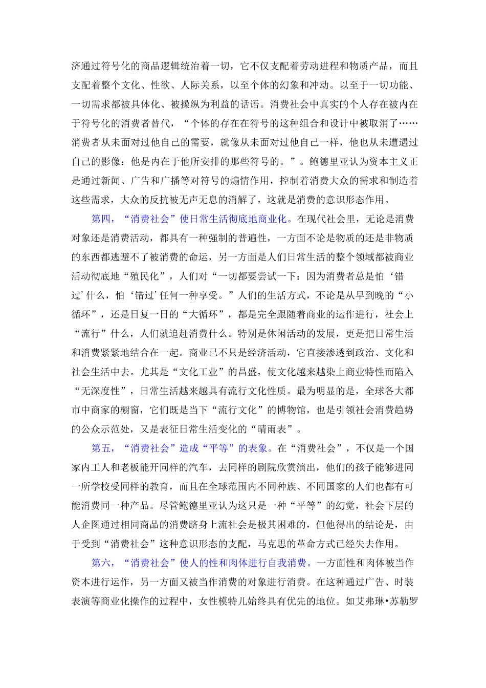 消费社会理论(鲍德里亚)_第3页
