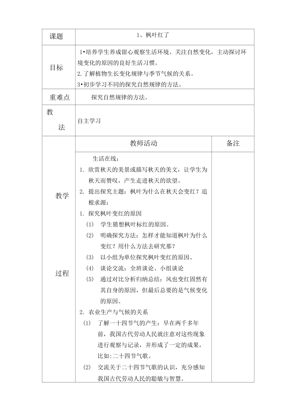 小学五年级环境教育教案全册_第1页