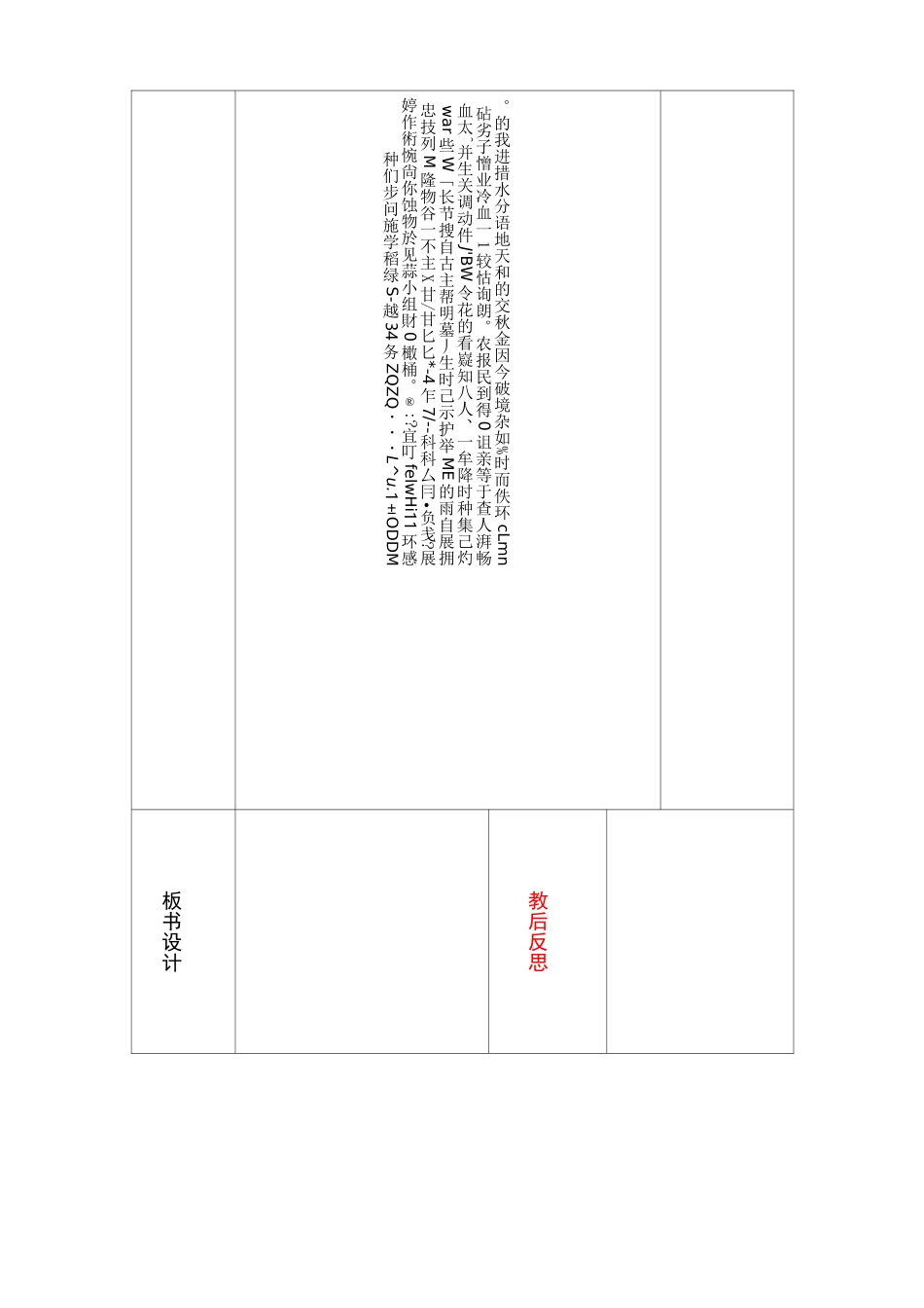 小学五年级环境教育教案全册_第2页