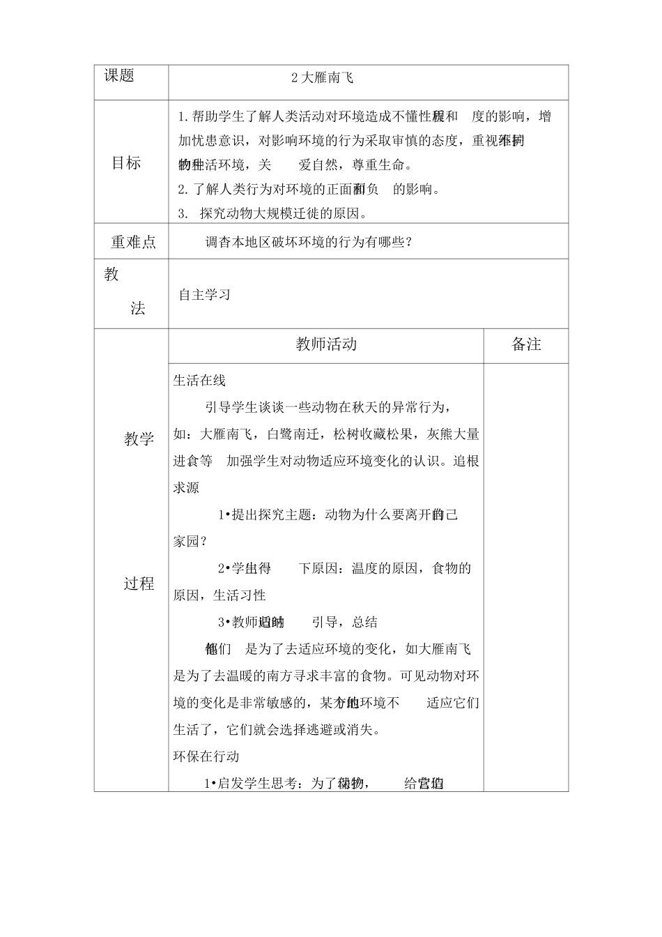 小学五年级环境教育教案全册_第3页