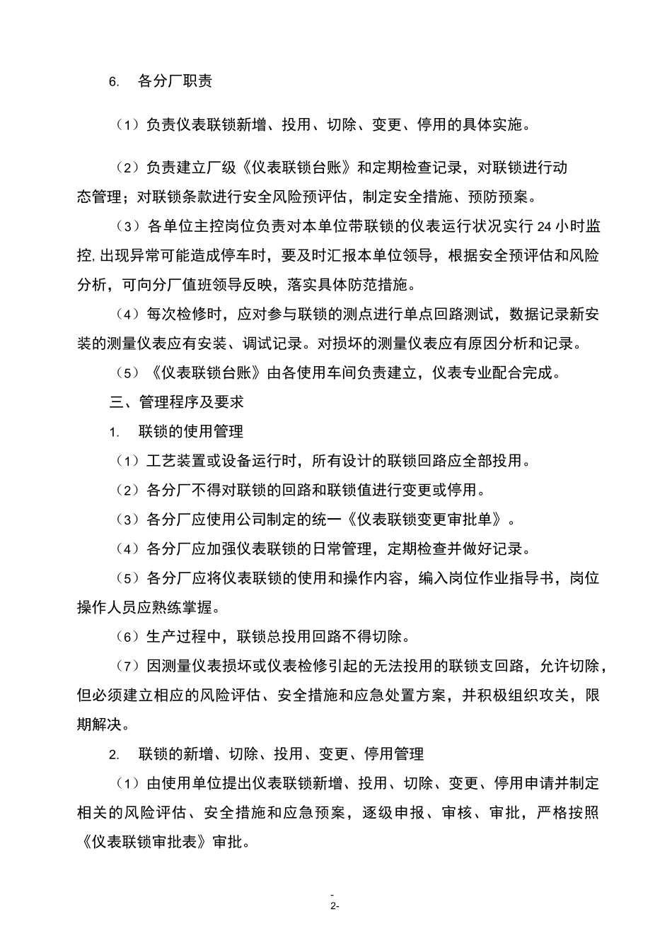 仪表联锁管理制度_第2页