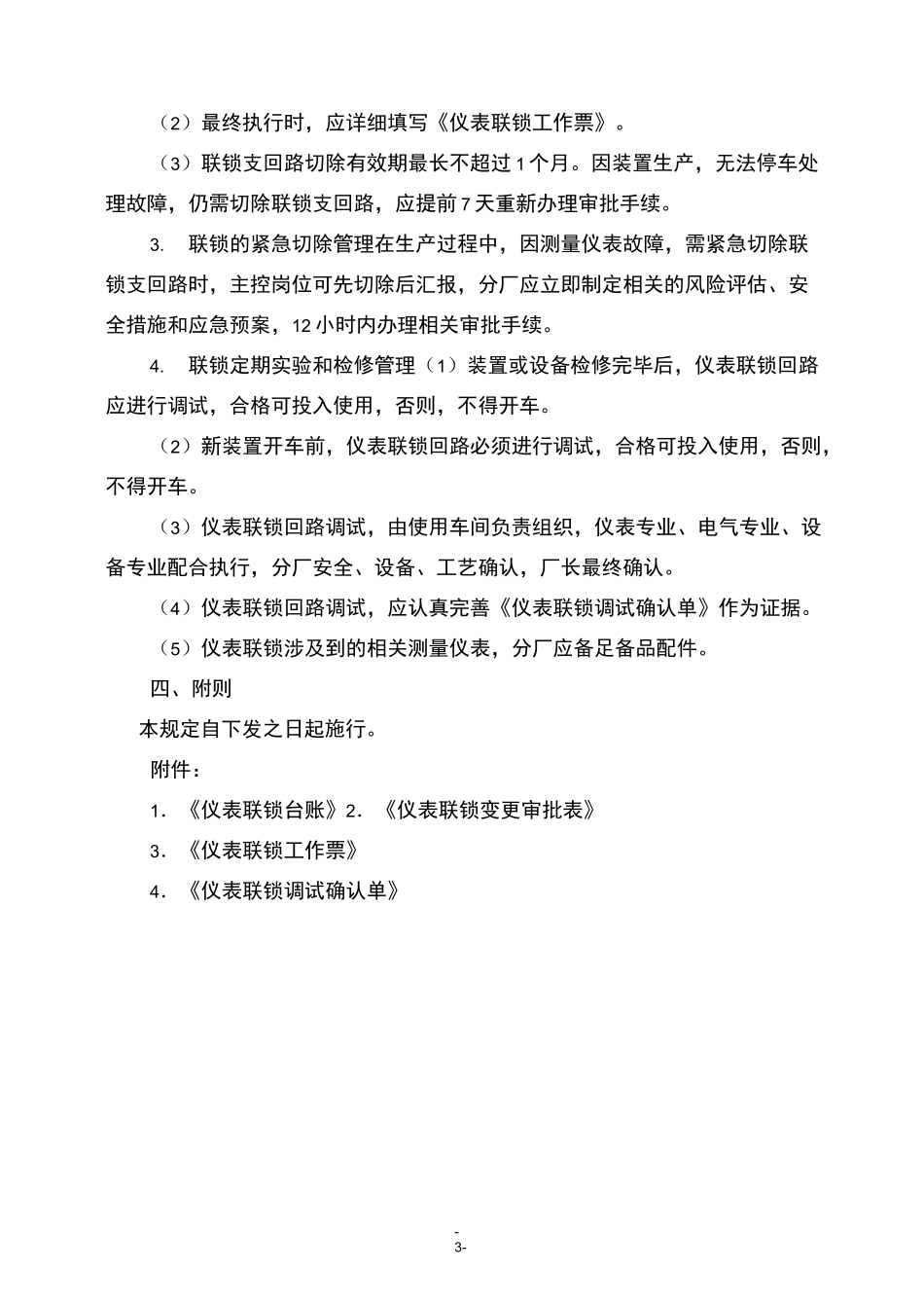 仪表联锁管理制度_第3页