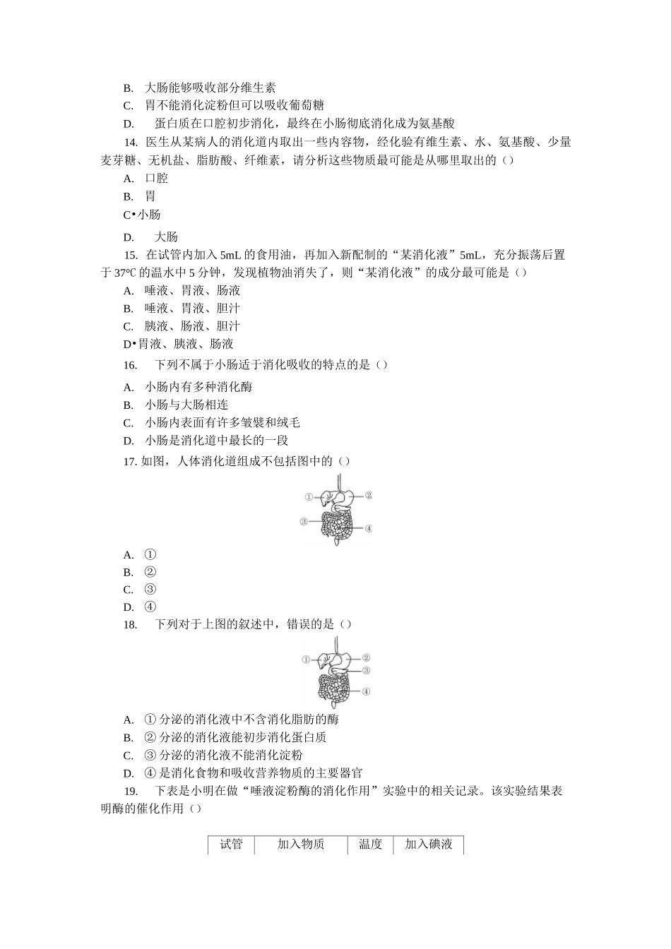人教版七年级下册生物 第二章  检测卷及答案_第3页