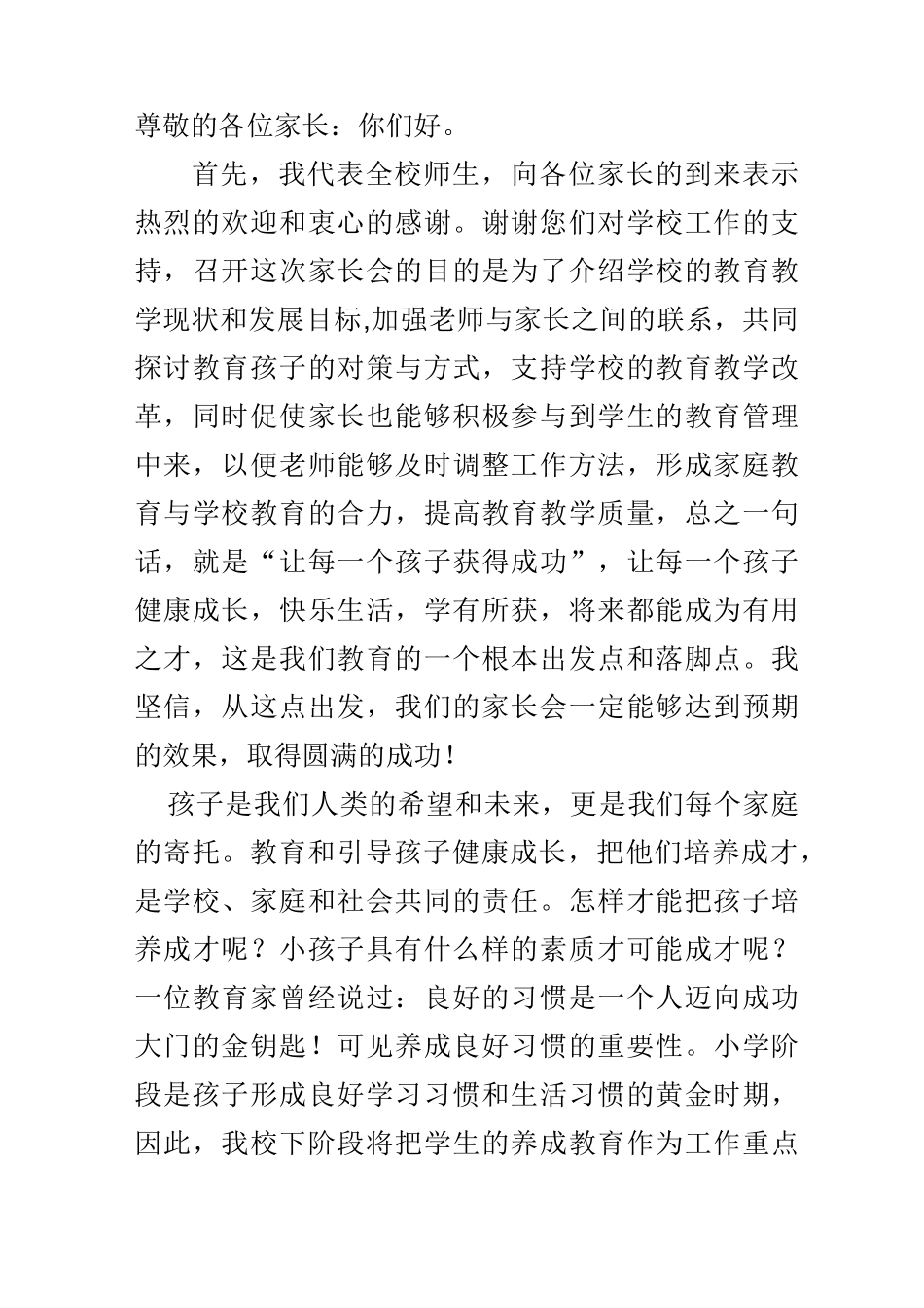 校长家长会发言稿_第1页
