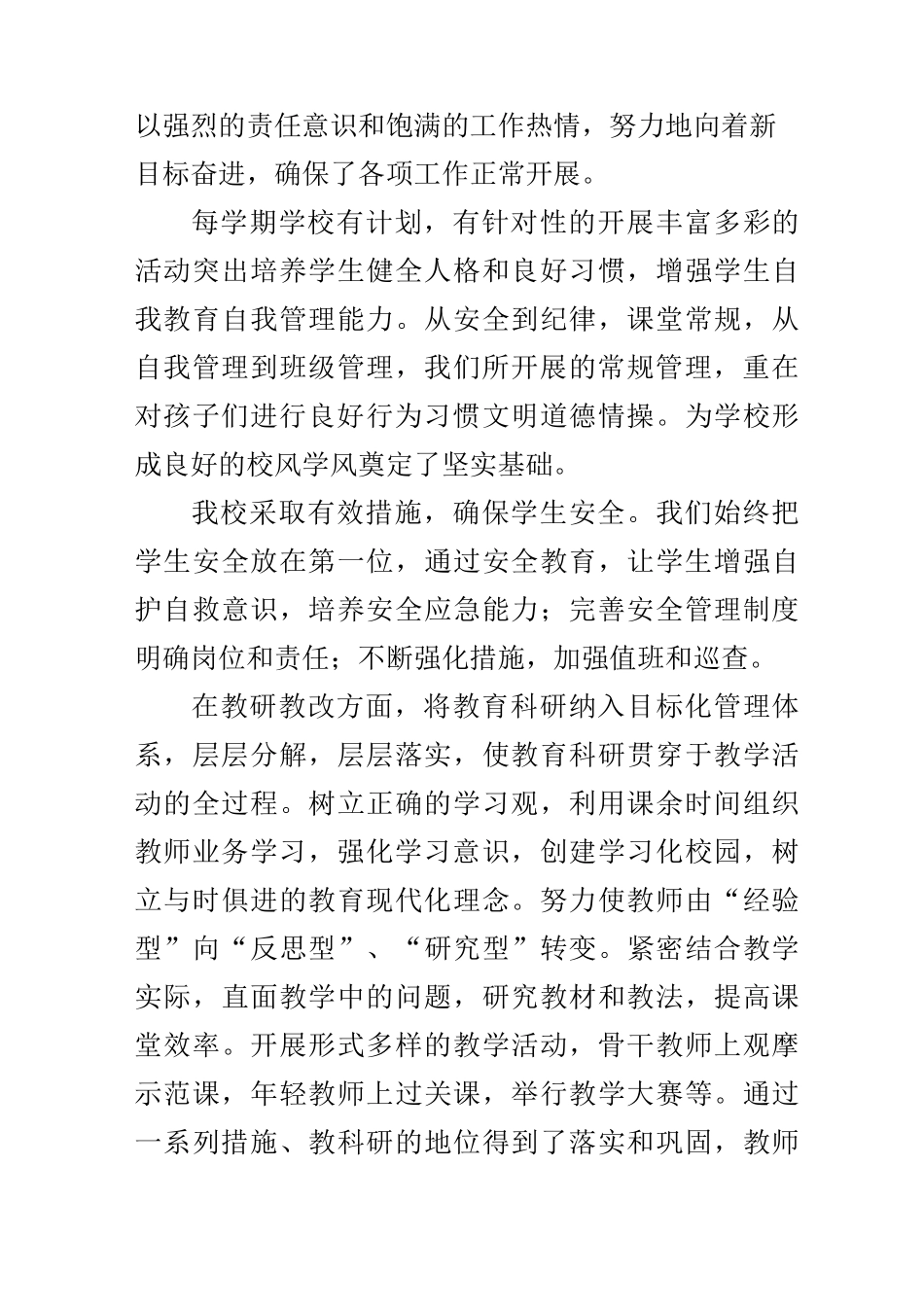 校长家长会发言稿_第3页