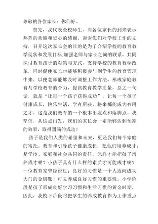 校长家长会发言稿