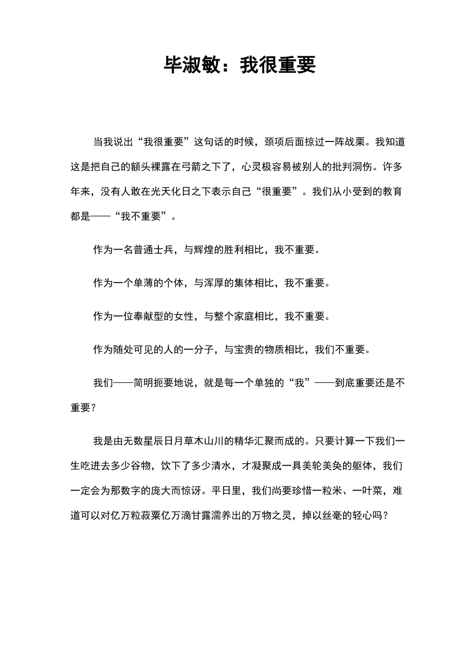毕淑敏：我很重要_第1页