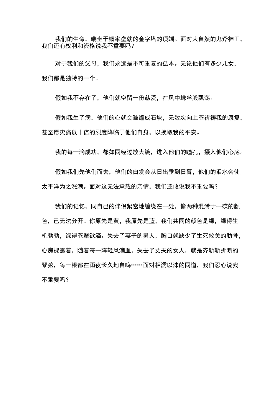 毕淑敏：我很重要_第3页