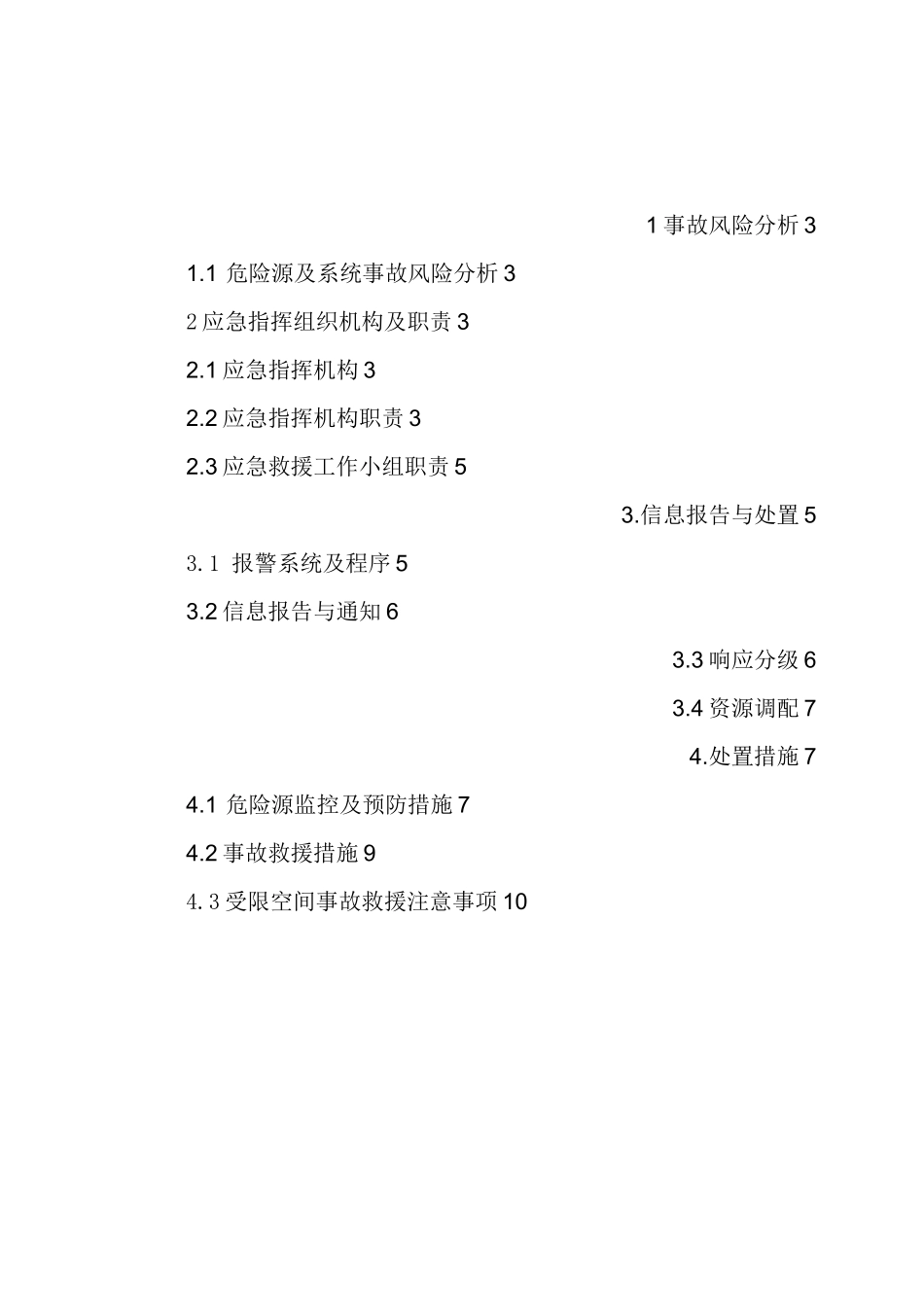 有限空间应急预案模板_第2页