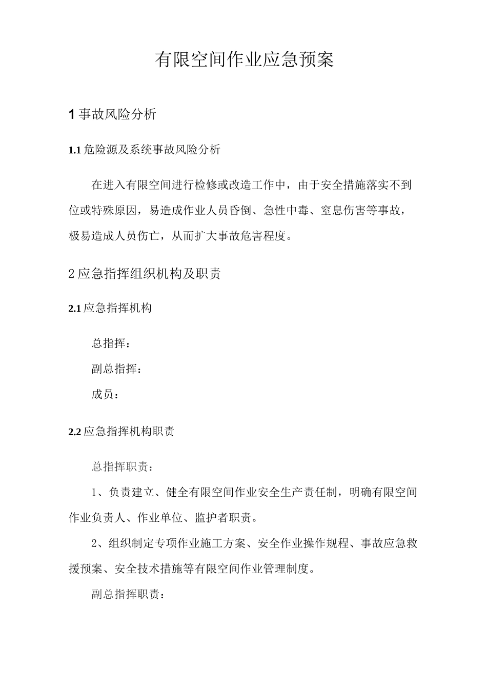 有限空间应急预案模板_第3页