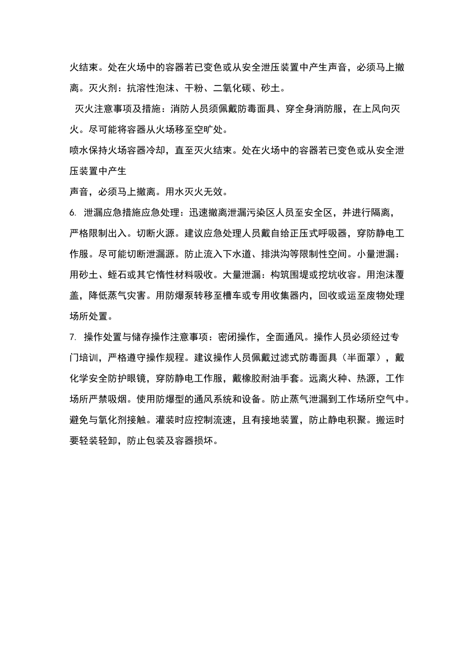危化品MSDS-甲基叔丁基醚_第2页