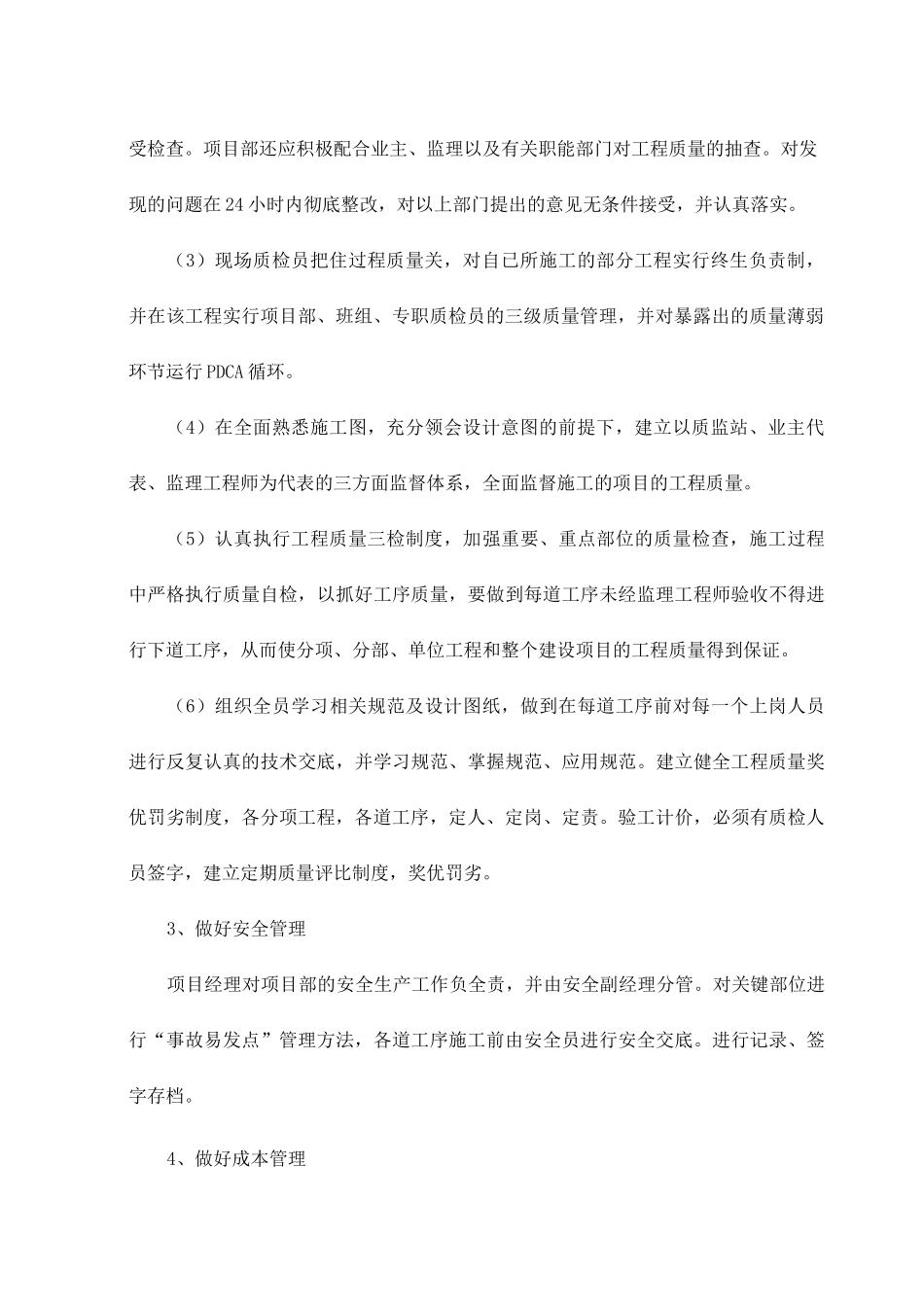 市政工程质保措施_第2页