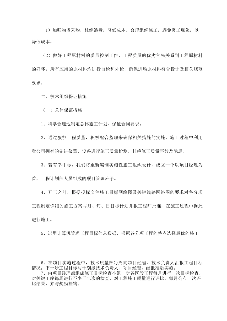 市政工程质保措施_第3页