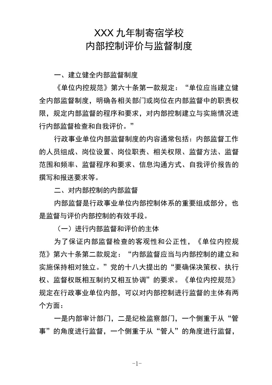 内控评价与监督_第1页