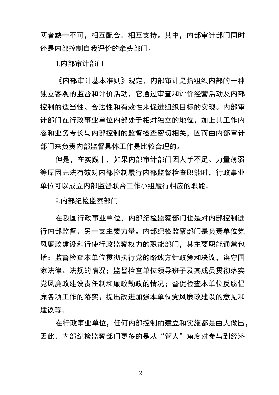 内控评价与监督_第2页