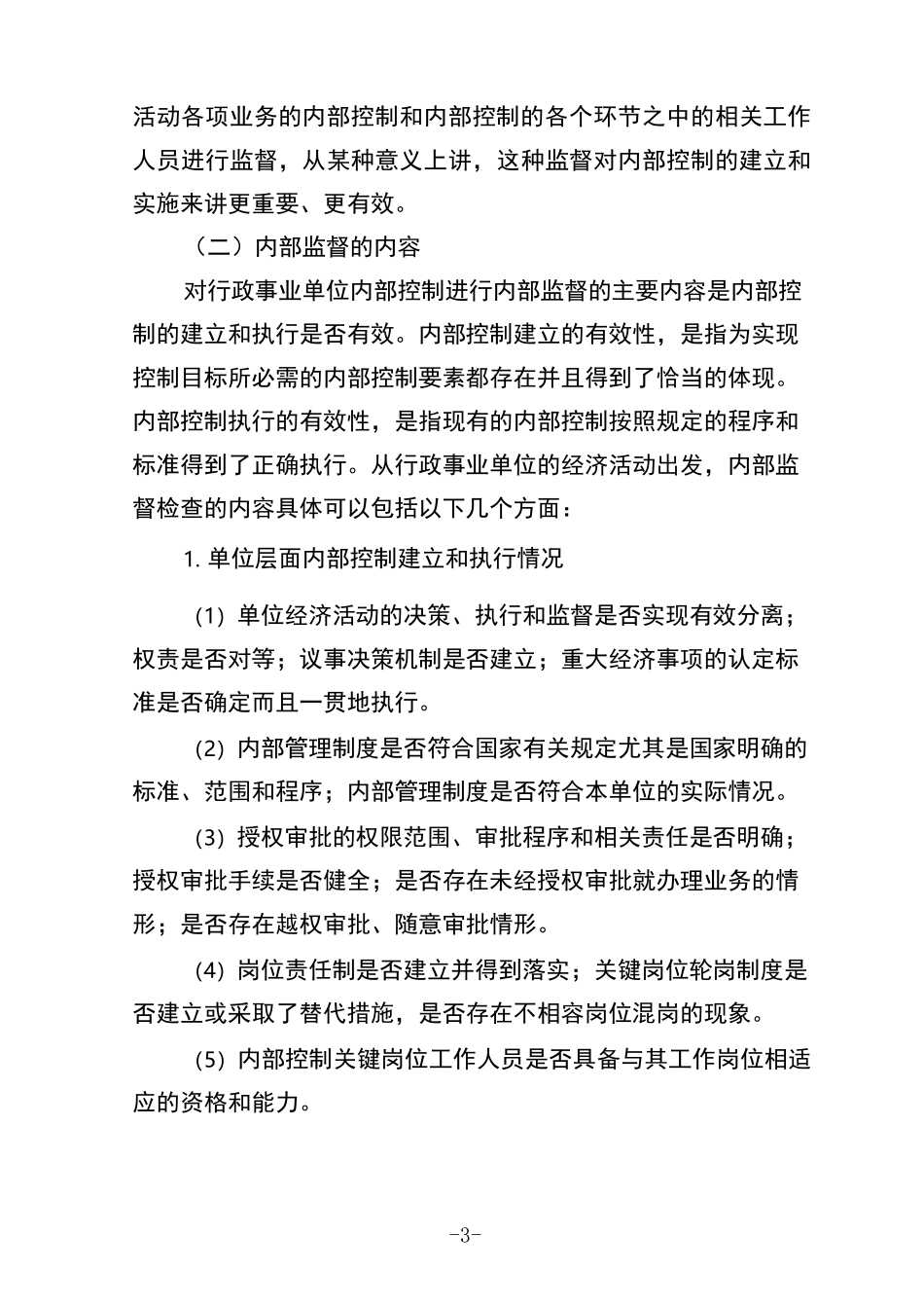 内控评价与监督_第3页