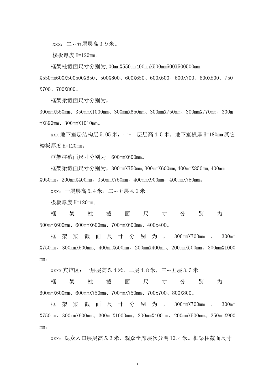 模板内支撑施工方案_第2页