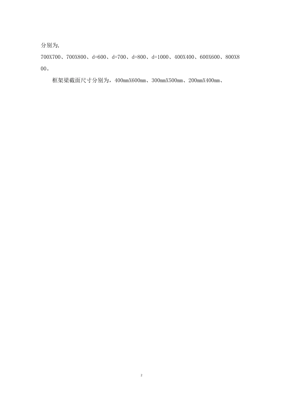 模板内支撑施工方案_第3页