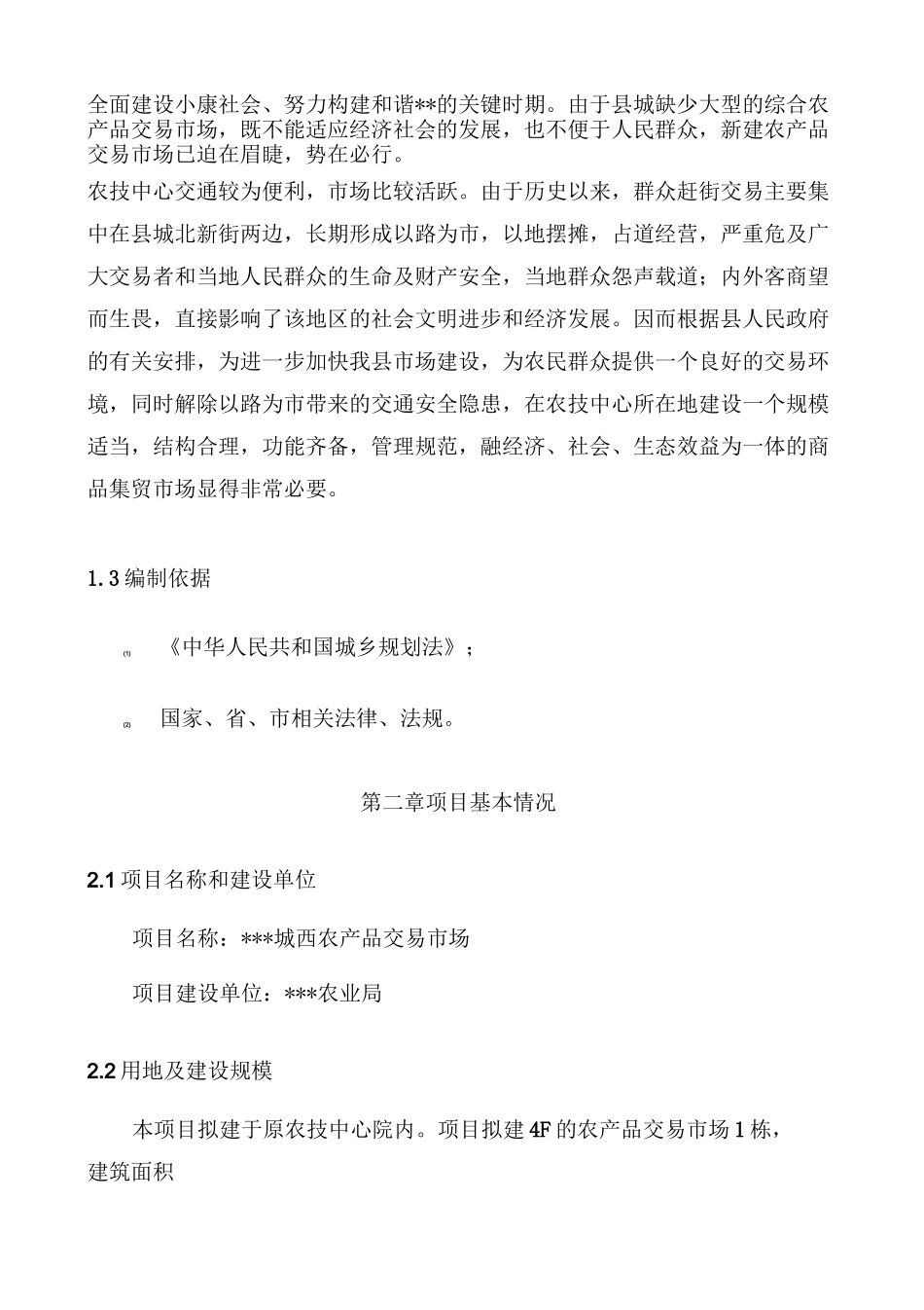 选址论证报告._第2页