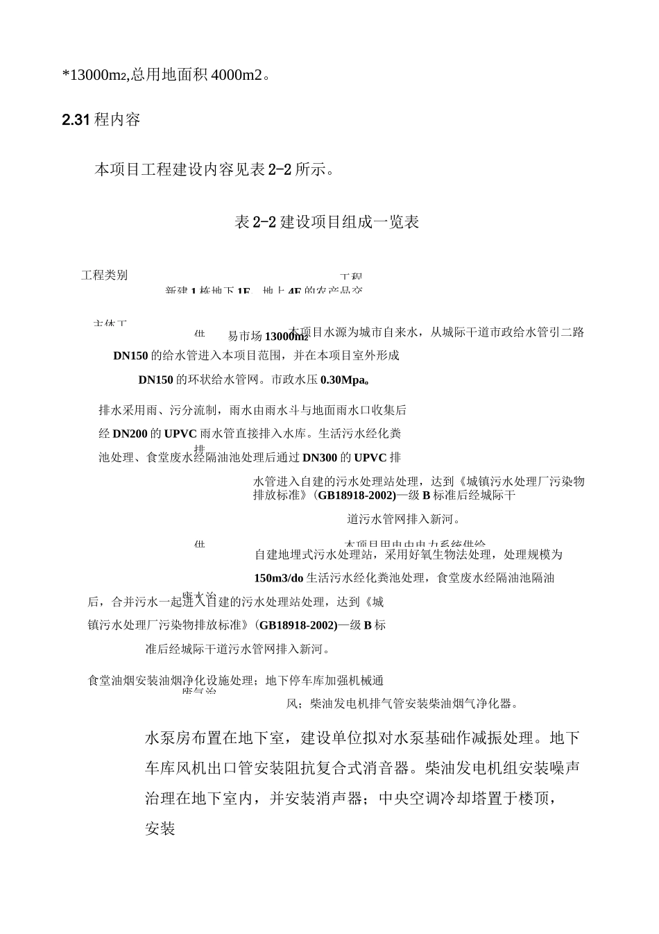 选址论证报告._第3页