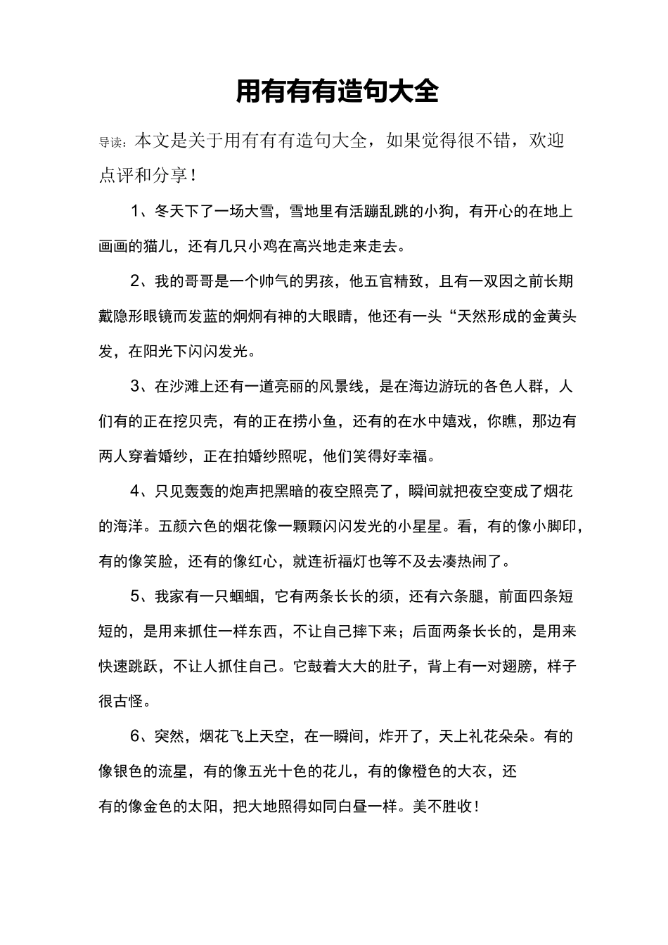 用有有有造句大全_第1页