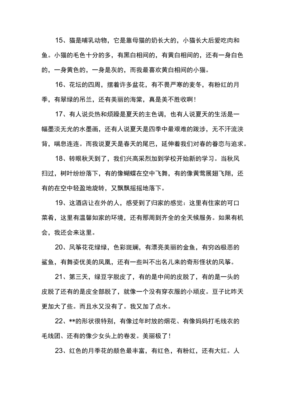 用有有有造句大全_第3页