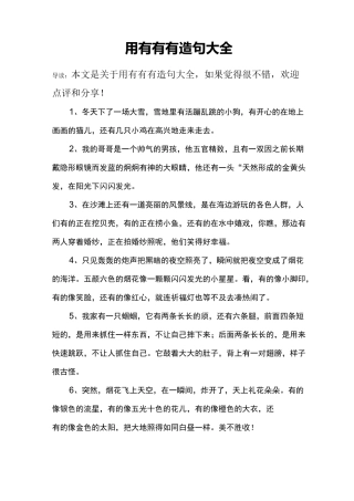 用有有有造句大全