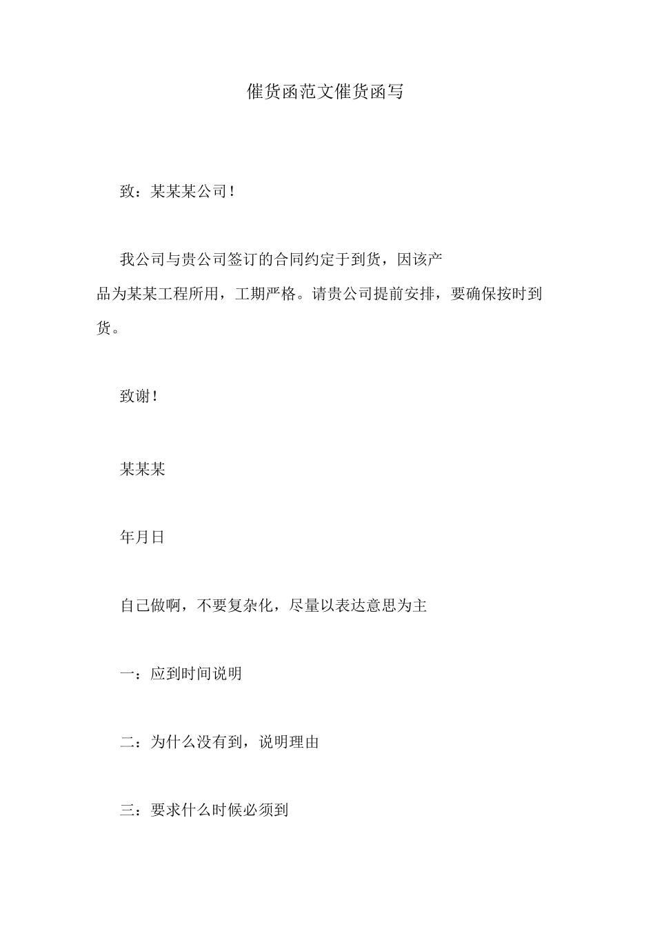 催货函范文催货函写_第1页