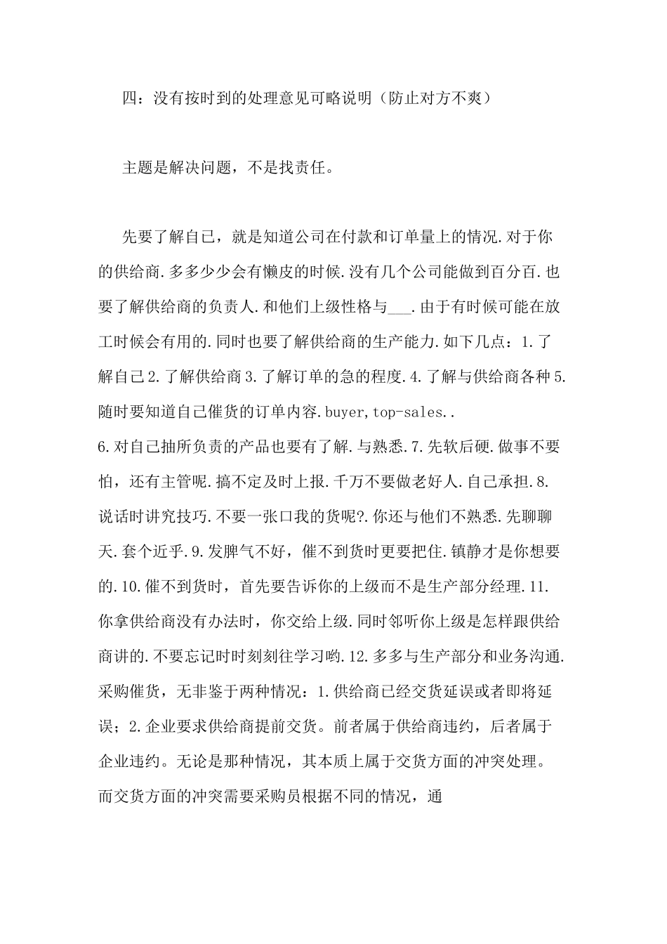 催货函范文催货函写_第2页