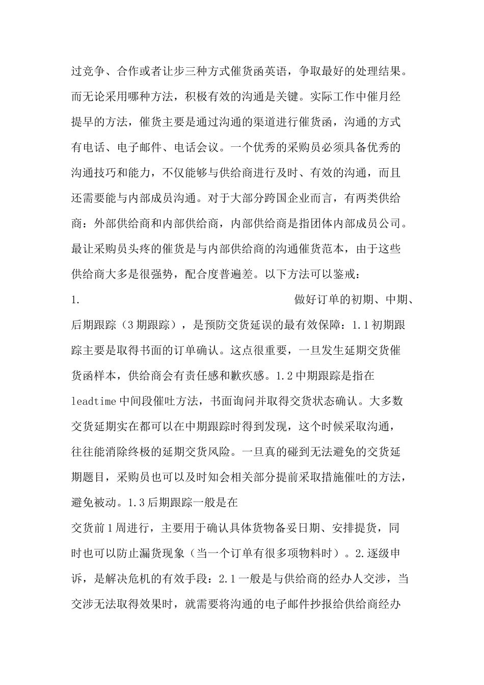 催货函范文催货函写_第3页