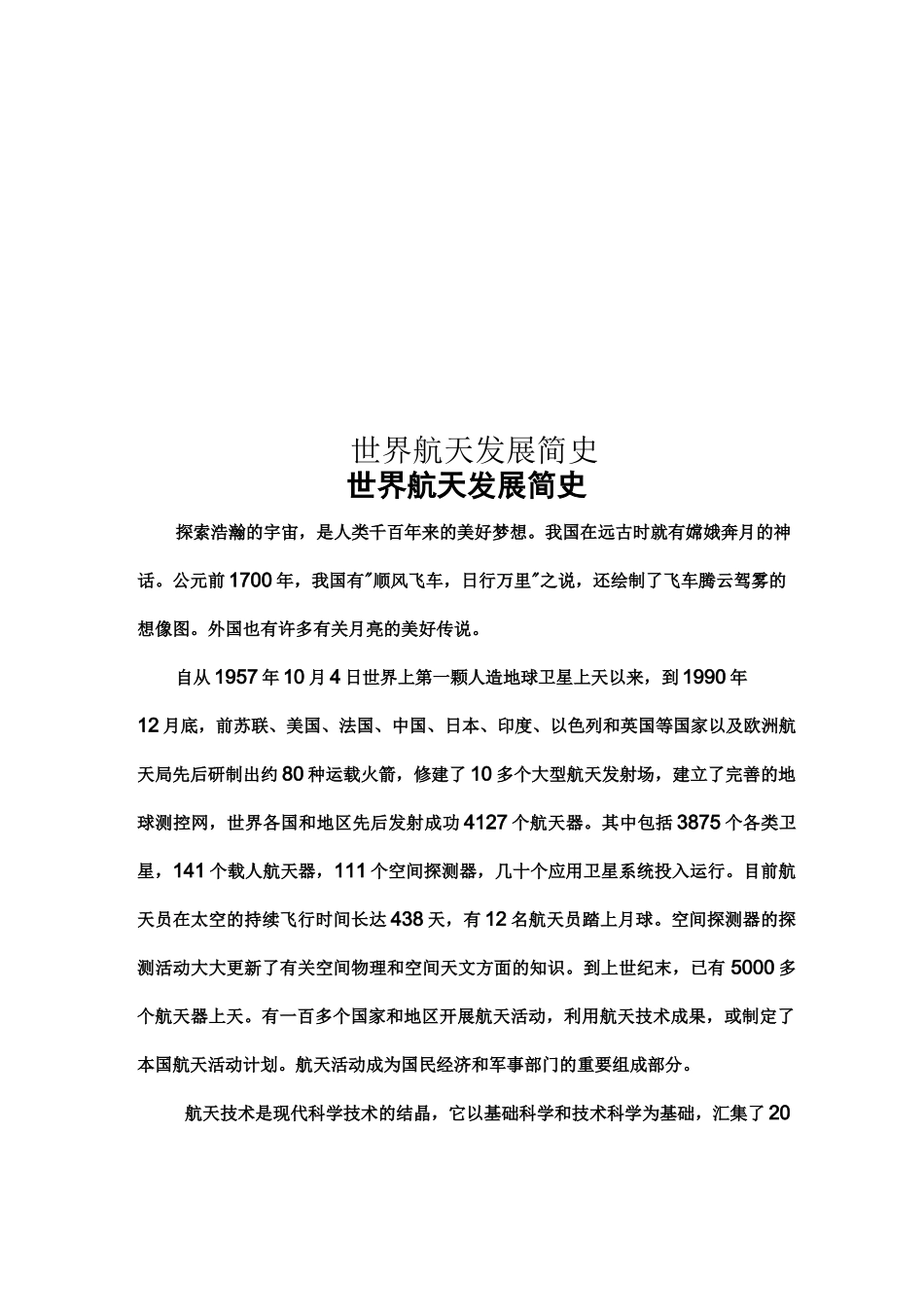 世界航天发展简史_第1页