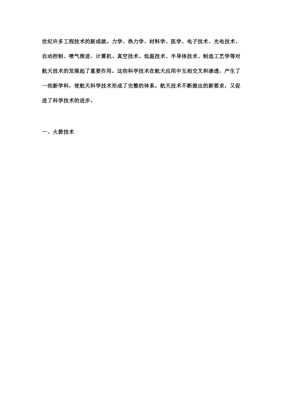 世界航天发展简史_第2页