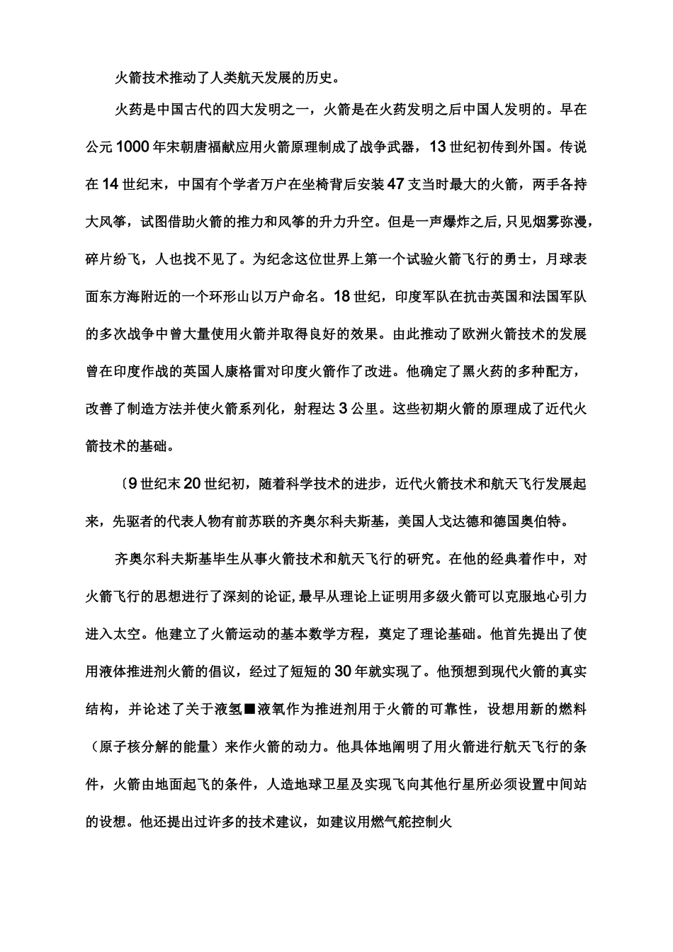 世界航天发展简史_第3页