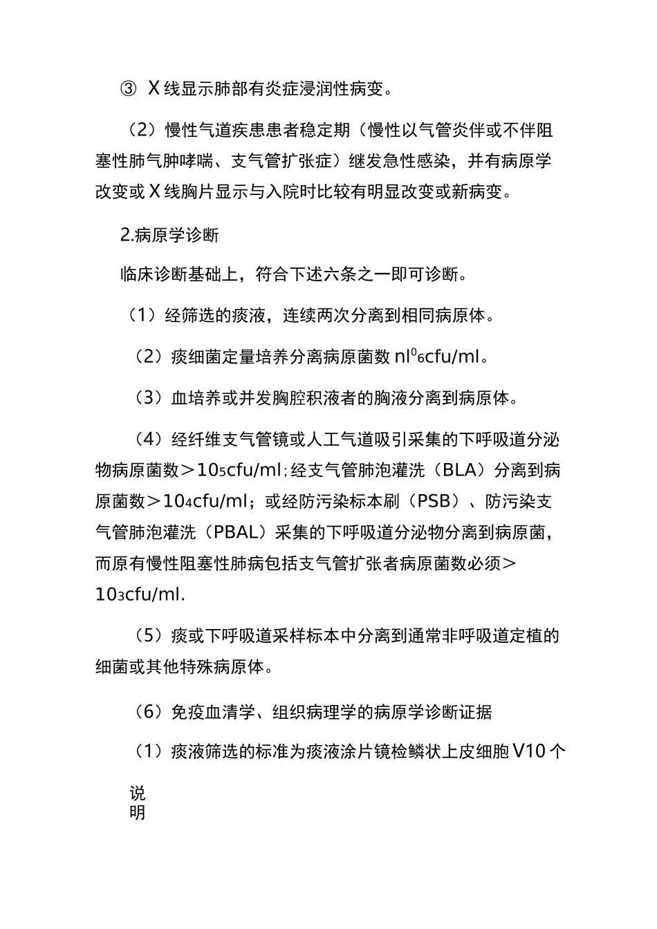 医院感染的诊断标准_第2页