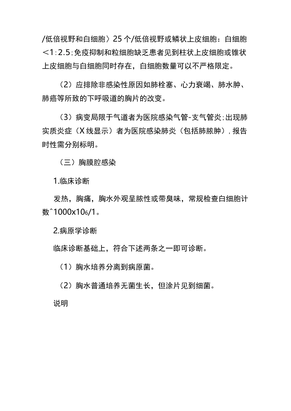 医院感染的诊断标准_第3页